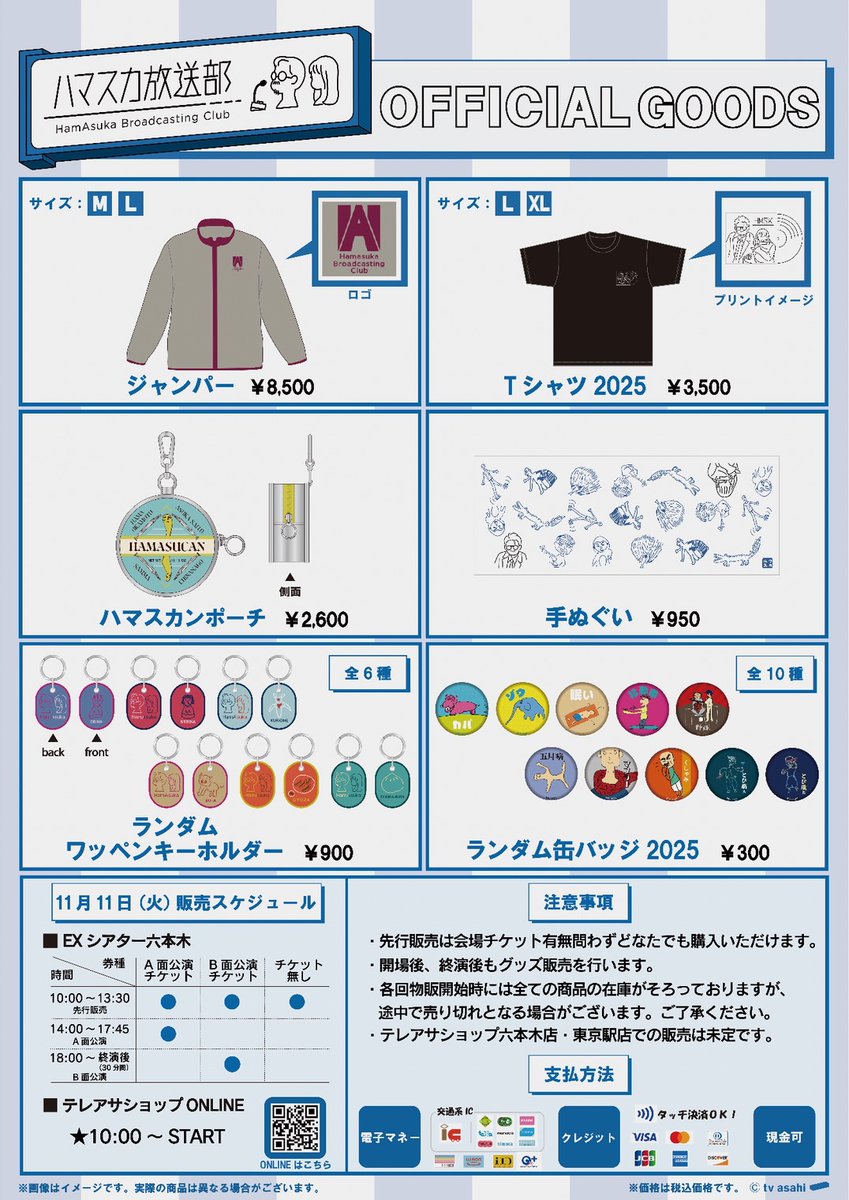 ⋆⸜#ハマスカ生放送部 通信⸝⋆ 本日朝10時からEXシアター六本木