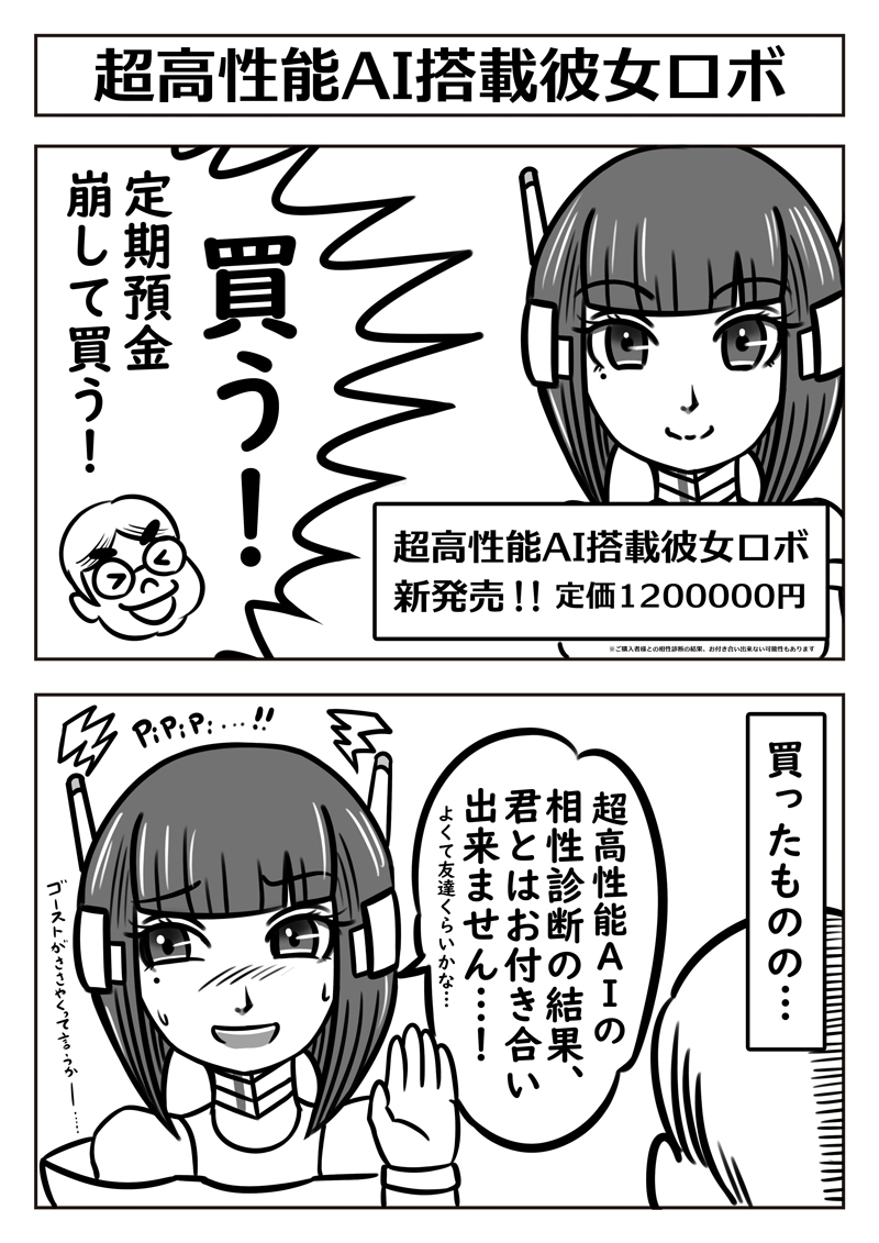 【AIと結婚したい2コマ】
#漫画が読めるハッシュタグ  #ロボ娘 