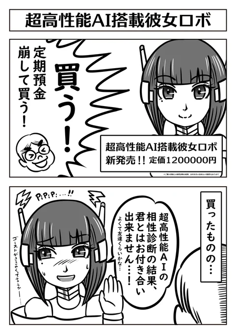 【AIと結婚したい2コマ】
#漫画が読めるハッシュタグ  #ロボ娘 