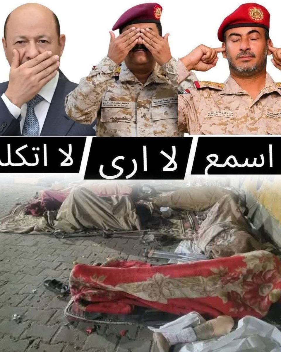 لا يسمعون، لا يرون، لا يتكلمون هذا حال قيادتنا مع جرحانا ومعاقينا