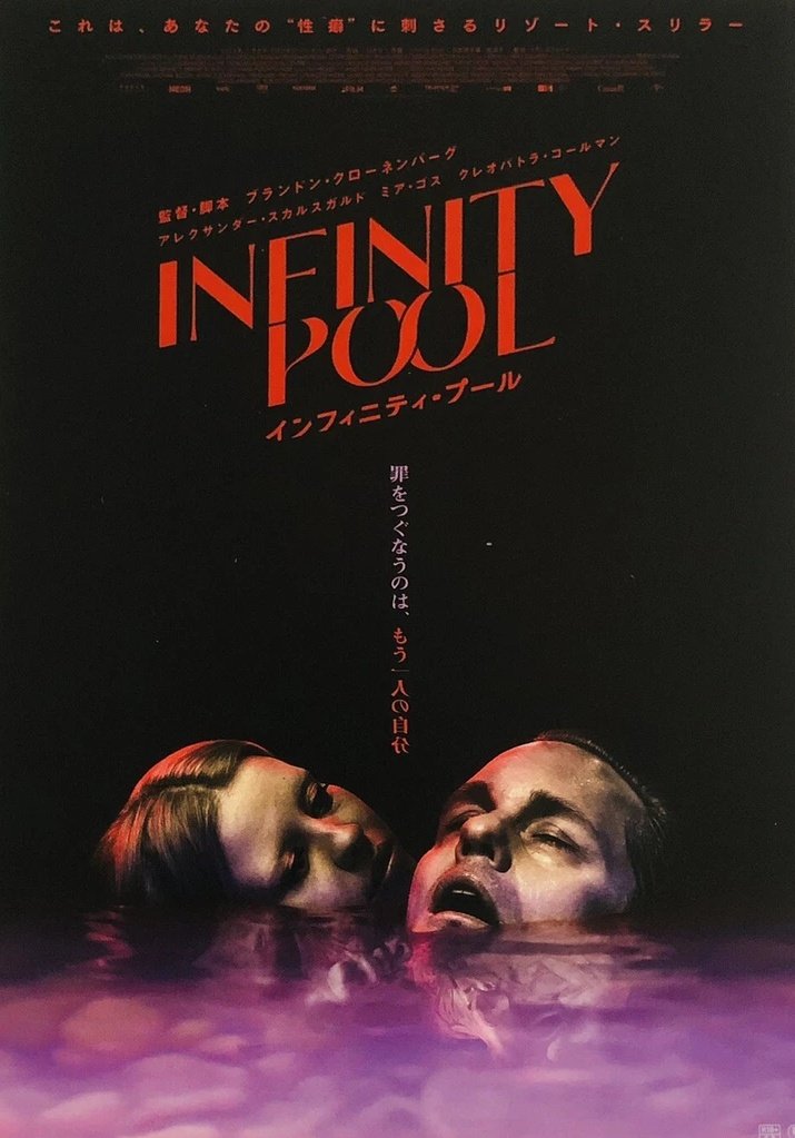 infinity pool (2023) japanese poster
