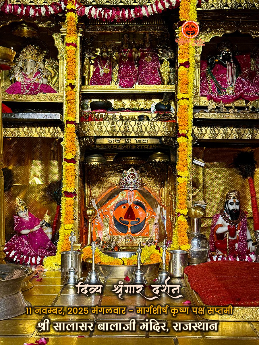 SalasarOfficial's tweet image. सालासर बालाजी दैनिक श्रृंगार 11 नवम्बर, 2025 मंगलवार - मार्गशीर्ष कृष्ण पक्ष सप्तमी 🙇‍♂️🙌🌸

Salasar Balaji Daily Shringar Darshan 11 Nov 2025 | Salasar Balaji Live Darshan 

Shree Salasar Balaji Mandir, Rajasthan 

#SalasarBalaji #salasarofficial #hanumanbhakt #dailydarshan…