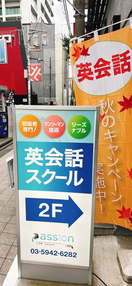 中野区の英会話Passion 代表 on X