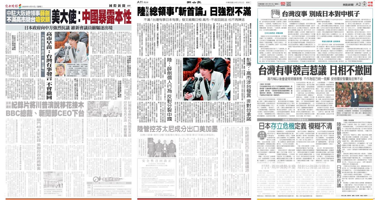 兩小報都無法忽略薛劍 但努力降低高市早苗發言的影響力
薛劍的斬首論太嚴重，對於民間高度親日的台灣，兩小報也不敢輕忽。
聯合報刻意矮化放到兩岸版，並強調中國官方回應，還想消毒這絕非對台承諾。
中國時報用社論警告台灣別成為日本棋子，用特稿消毒日本自己定義就模糊不清。同樣套路也曾用在美國。