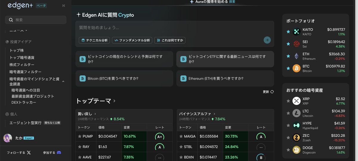 edgenの登録しました🤖

edgenは市場向けAIスーパーアプリ。

暗号資産だけでなく、株式の動きも把握してくれます。
AIと会話形式で市場の予測などもできるので結構使い勝手はいいかもしれません。

また、現在はAuraというポイント貯めることができます。

勘の言い方は気付きますね。