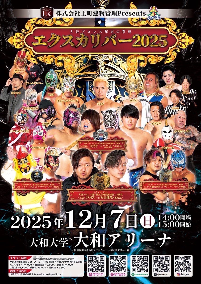 プロレスバカフェスタ95の興行ポスター プロレスバカフェスタ95の興行