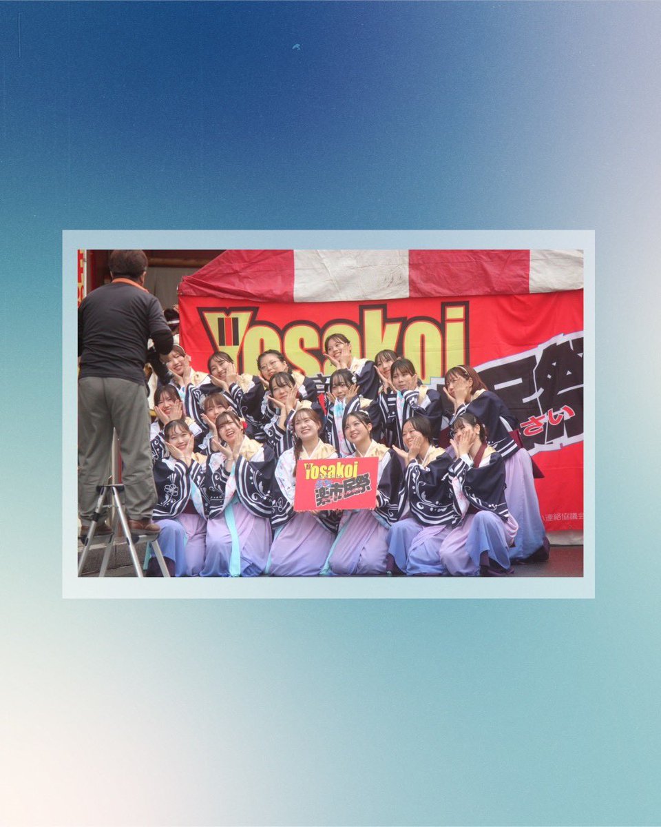 山口県立大学よさこい部奄美連合萩組 tweet media