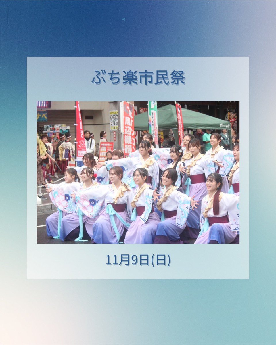 山口県立大学よさこい部奄美連合萩組 tweet media