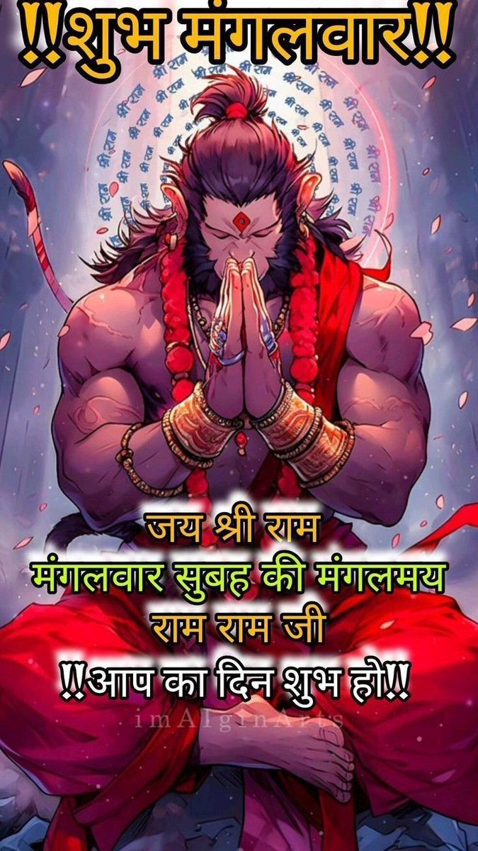 Real_Kittu10's tweet image. जय महावीर बजरंगबली 
तोड़ दे दुश्मन की नली 
पवन तनये संकट हरण 
मंगल मूर्ति रुप 
राम लखन सीता सहित ह्रदय बसहु शुल भूप ‼️जय मंगल मूर्ति हनुमान जी ‼️
#redfort #delhiblast
#Mahadev #Mahakal #LordShiva #Faith #Devotion