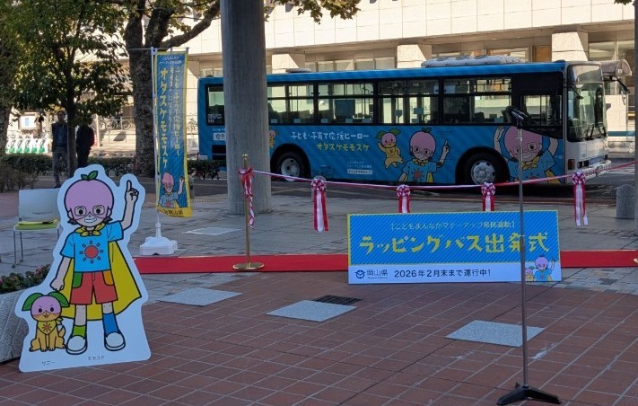 両備グループ公式 (@GroupRyobi) / Posts / X