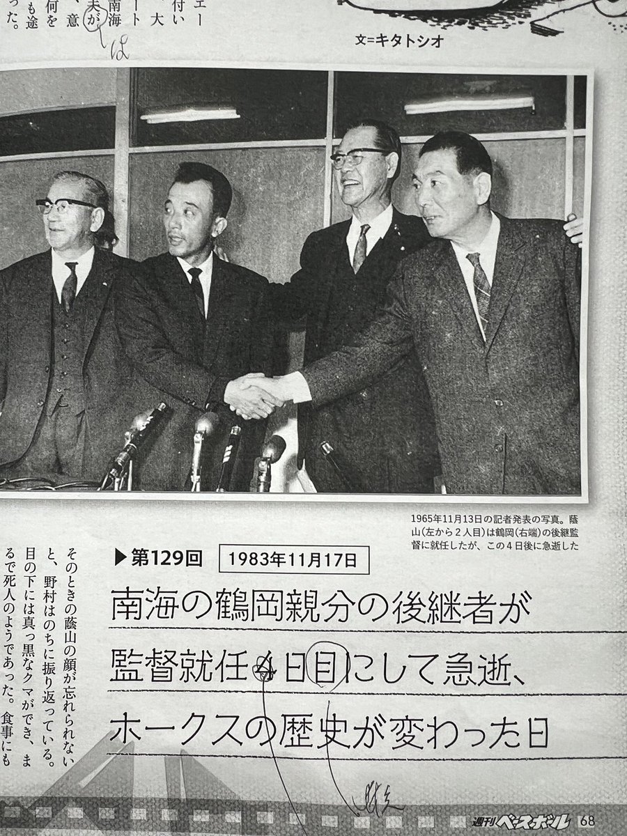 ホークス史上最大の if から60年か。 #ホークス #南海ホークス #蔭山