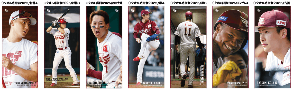 楽天イーグルス ファン感謝祭　test.E タオル　宗山選手3枚セット 楽天イーグルス ファン感謝祭 test.E タオル 宗山選手3枚セット 【受注