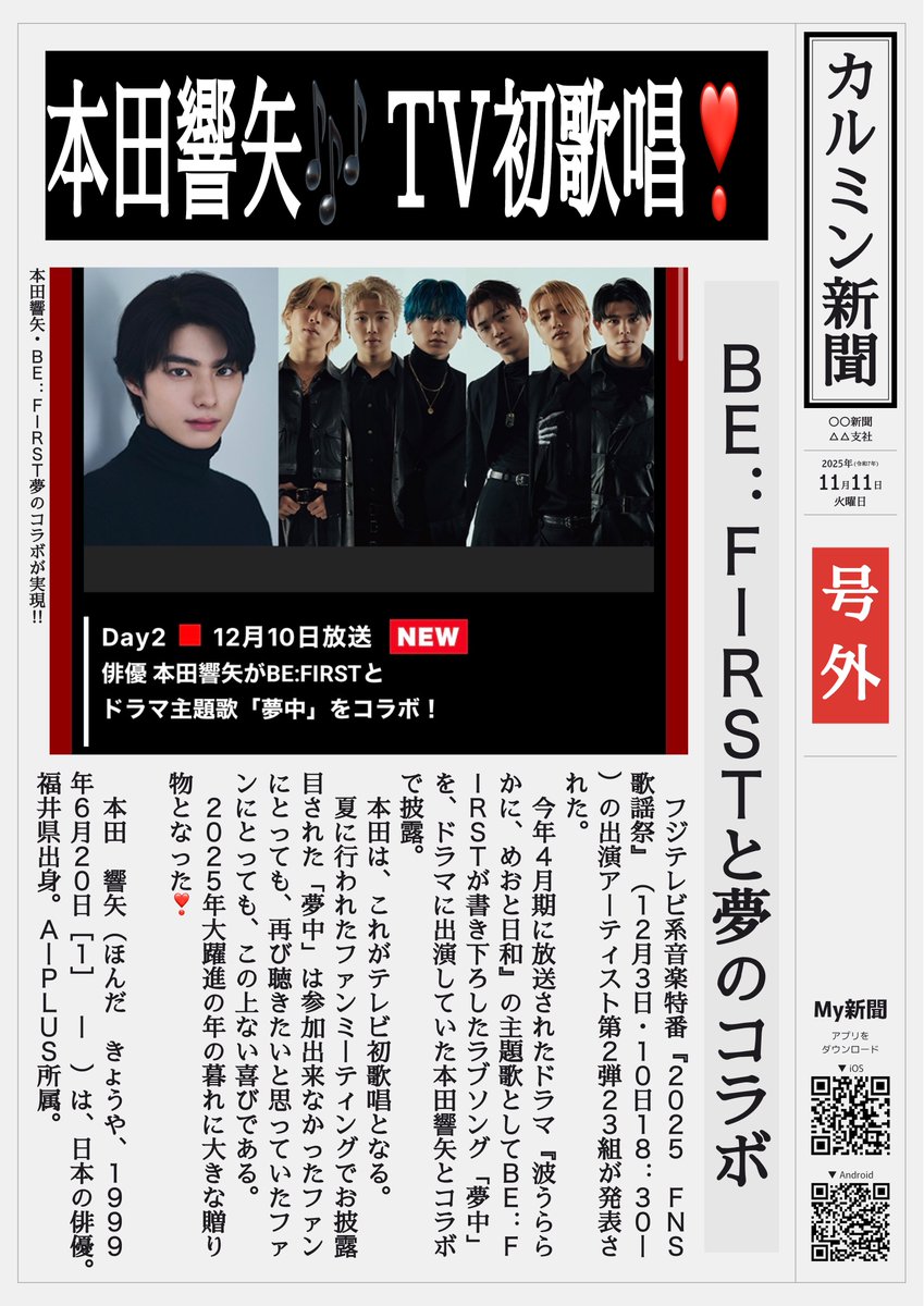 本田響矢 本田の湯 巾着 本田響矢 本田の湯 巾着最新