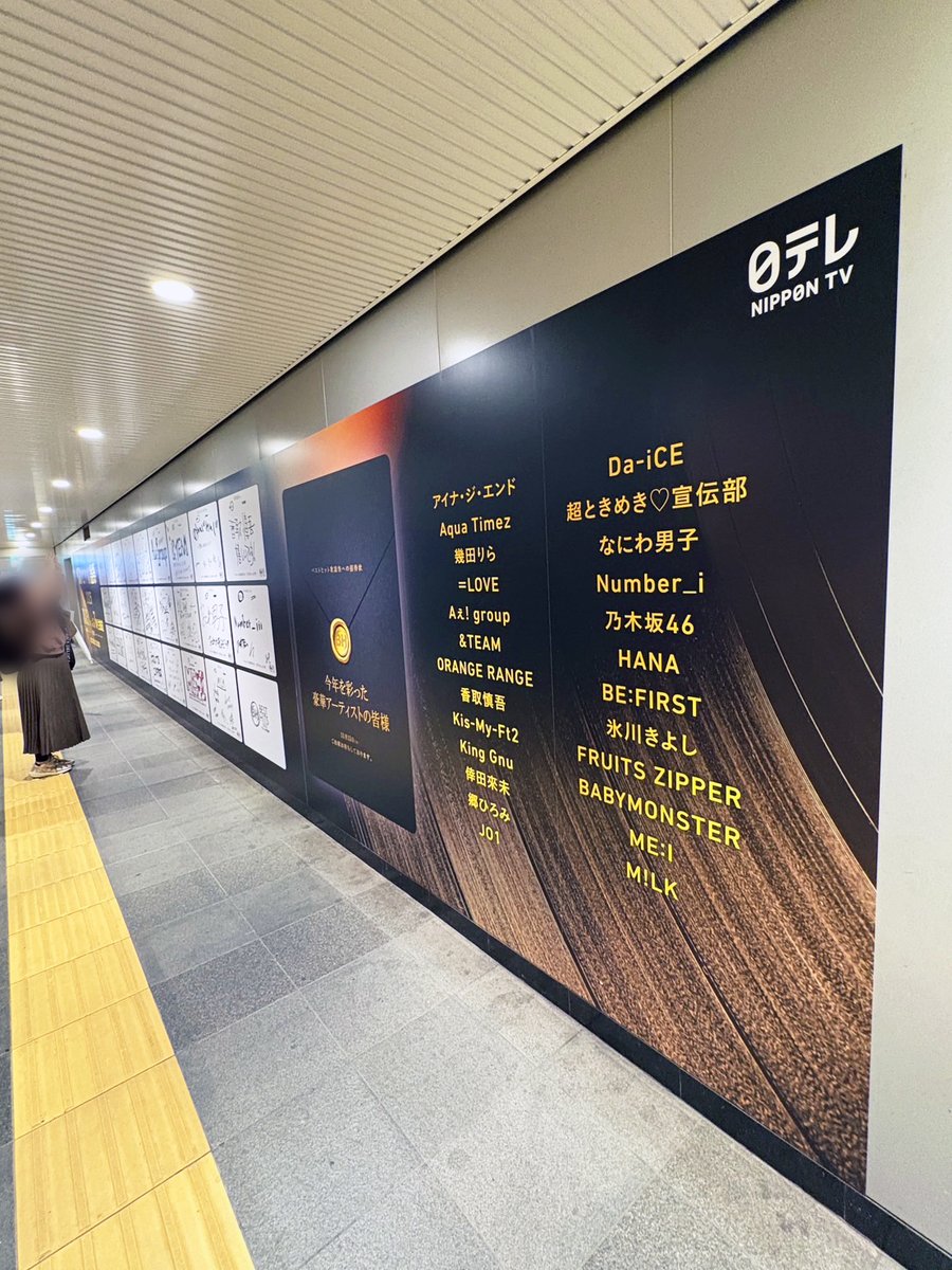 各駅に展開された #ytvからの招待状 ですが、11/10田園都市線渋谷駅B1F