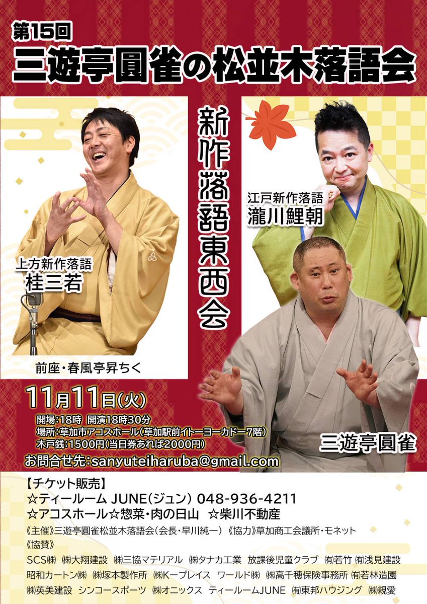 三遊亭圓雀 (@WIPn7CXZBjj6rso) / Posts / X