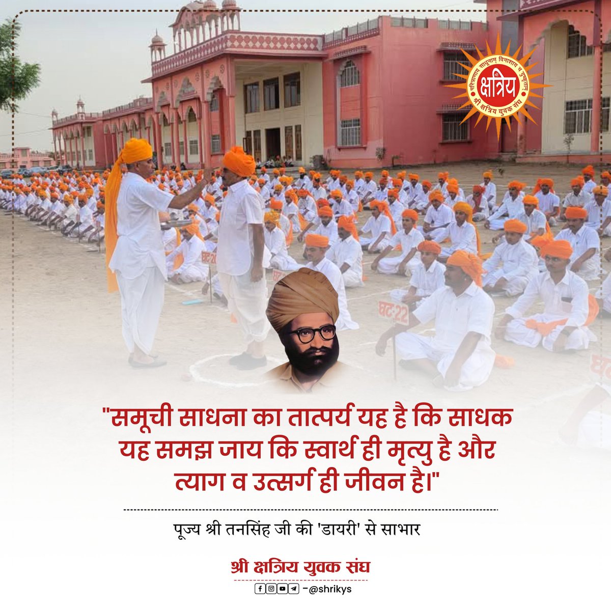 shri_kys's tweet photo. "समूची साधना का तात्पर्य यह है कि साधक यह समझ जाय कि स्वार्थ ही मृत्यु है और त्याग व उत्सर्ग ही जीवन है।"

पूज्य श्री तनसिंह जी की 'डायरी' से साभार

#ShriKYS https://t.co/uVeOWWF0a1
