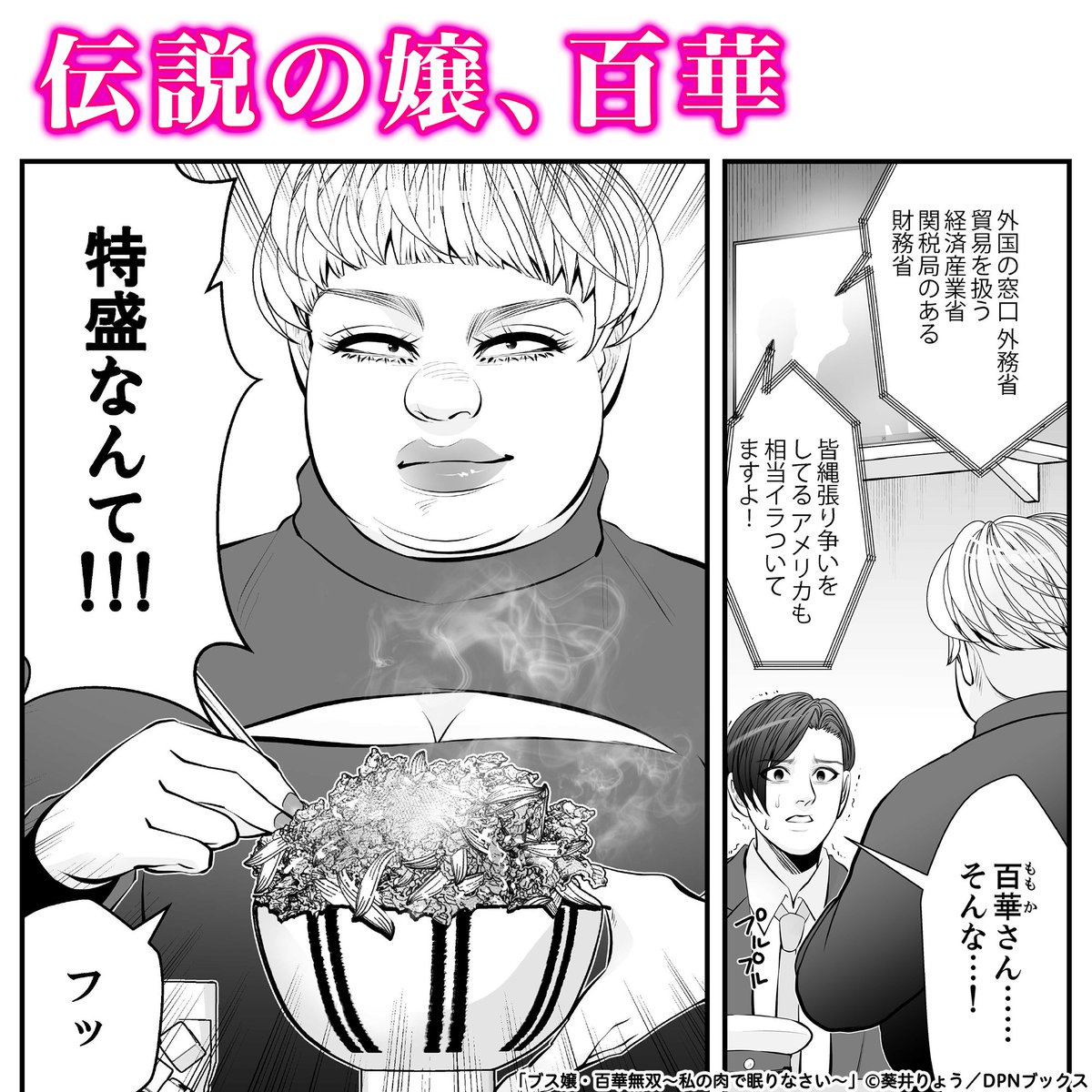 comicjp_pr4's tweet photo. ブスなのに札束を握りしめた予約客が殺到!?