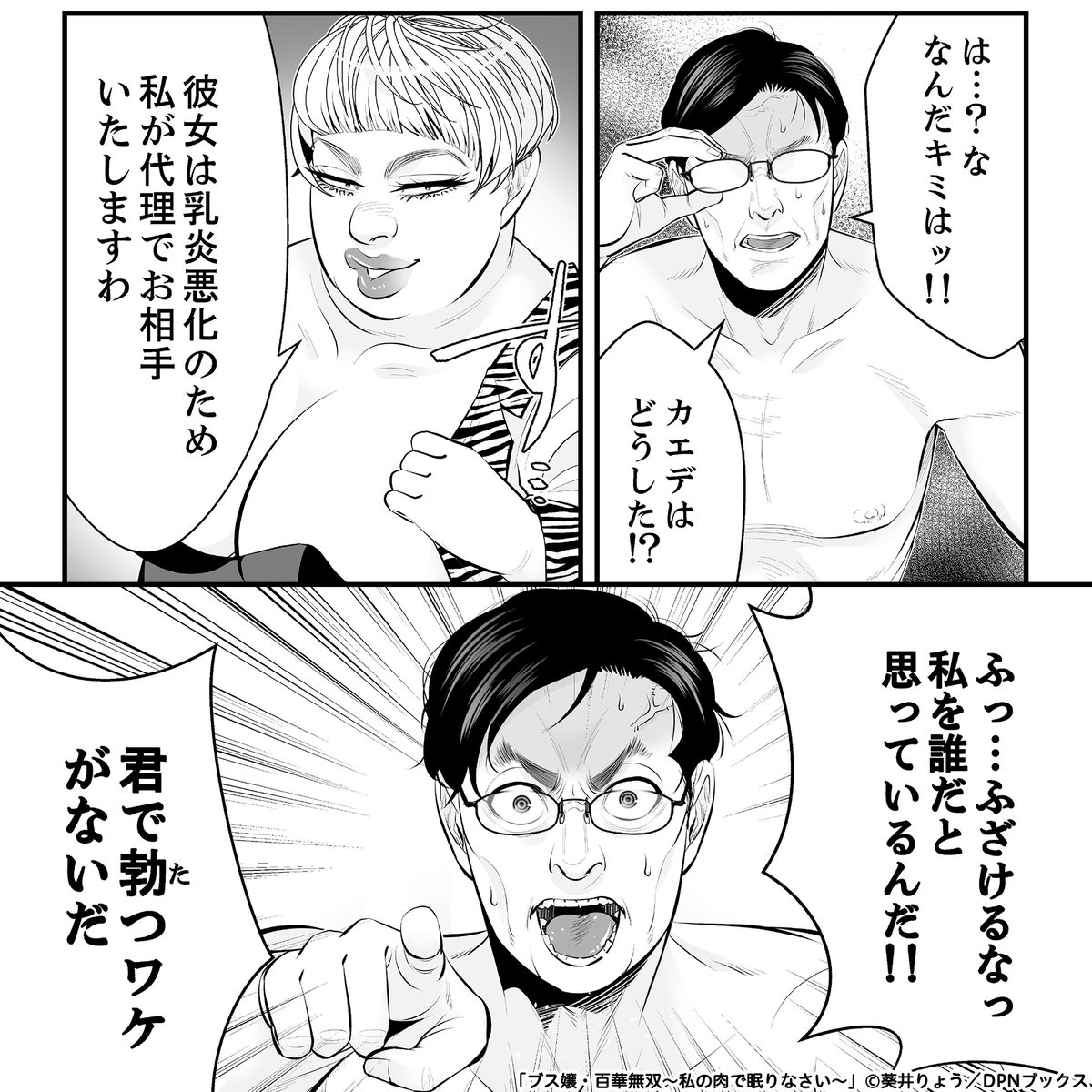 comicjp_pr4's tweet photo. ブスなのに札束を握りしめた予約客が殺到!?