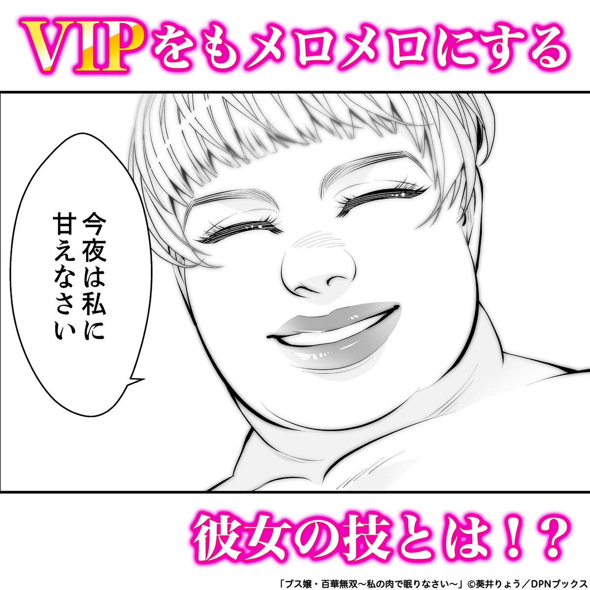 comicjp_pr4's tweet photo. ブスなのに札束を握りしめた予約客が殺到!?