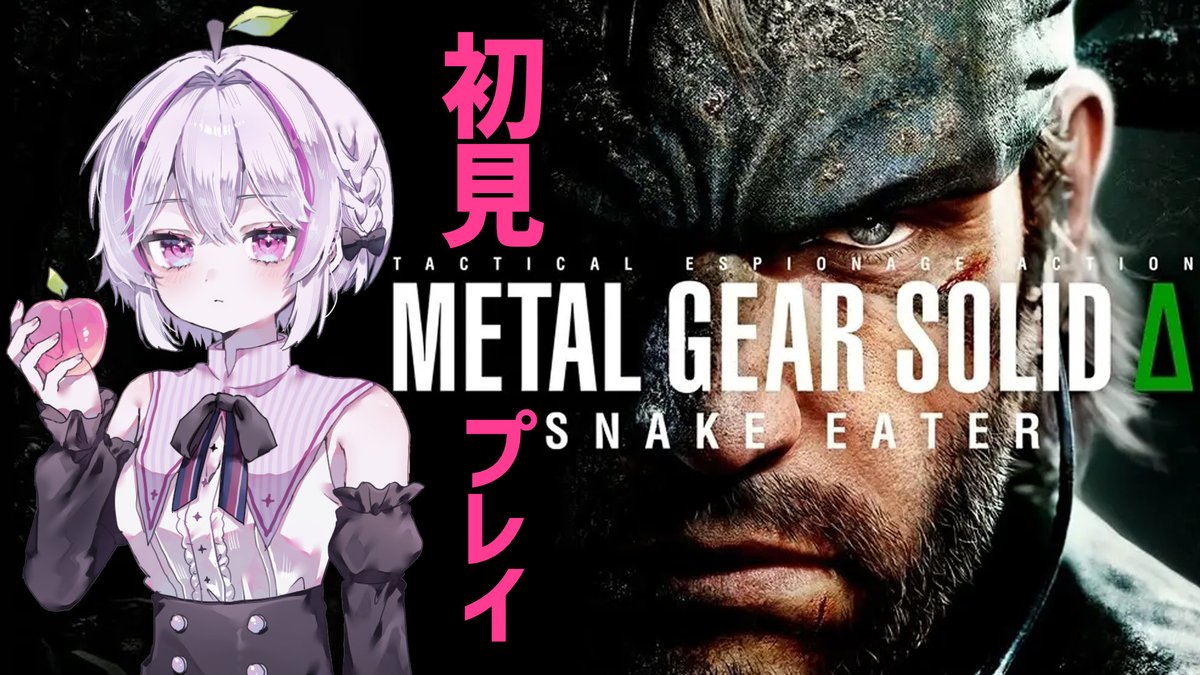 (所用により時間変更です🙇)
11:00〜METALGEARSOLIDΔ

シリーズ初プレイ𓂃𓈒𓏸
完全初見でやってみる！👊

⚠️ネタバレ注意&amp;厳禁

【メタルギアデルタ】完全初見✨シリーズ初プレイのVTuber【#METALGEARSOLIDΔ #初見プレイ #メタルギアソリッドデルタ 】
youtube.com/live/xSmIMbHc2…