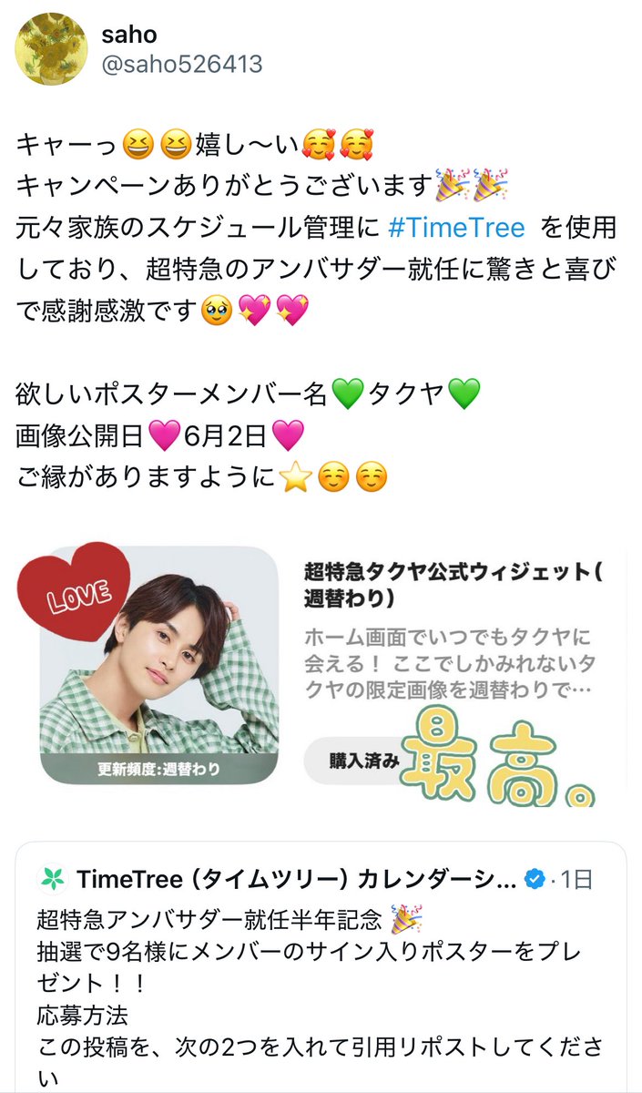 saho526413's tweet image. こちらこそ素敵なキャンペーンを
ありがとうございました☺️✨
ご縁がありますように⭐️💚🥰
#TimeTree