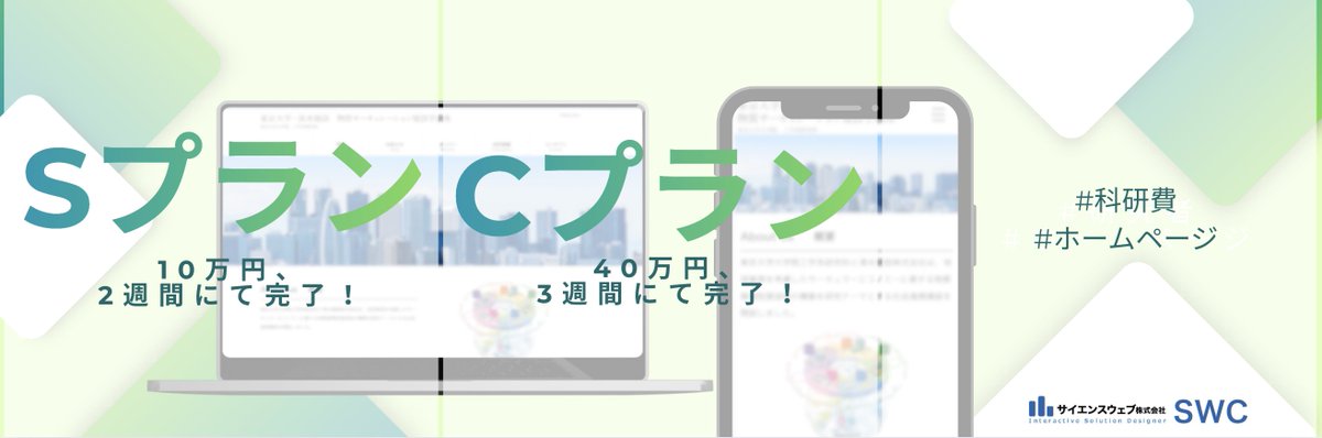 SWC_rad's tweet photo. ／
🧾科研費でWebサイトを作りたい方へ。
研究内容・成果紹介など、目的に合わせて設計
＼

年度内公開もご相談ください。
見積・納品書など必要書類もスムーズに対応します。

➡️https://t.co/xIr2ah5ROn

#科研費ホームページ制作 #研究者Web制作 #科研費研究室ホームページ #サイエンスウェブ https://t.co/6BJ1p9OrST