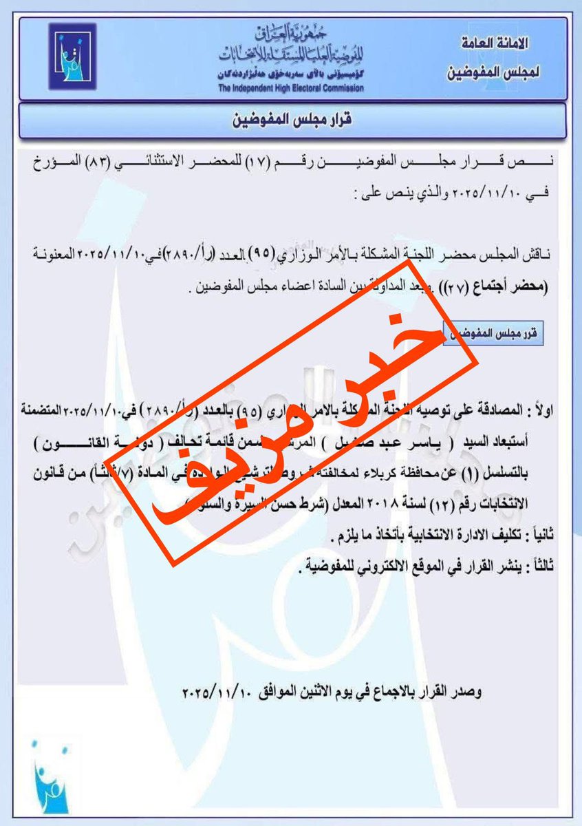 أذ نكذب هذه الأخبار وندين مروجيها الذين ارعبهم تأييد الناس لنا ..نؤكد لابناء مدينتنا المقدسة دعمنا المطلق لكل ما يرفع من مكانتها ويعيد لدوائرها ومؤسساتها الخدمية و التربوية والتعليمية هيبتها واستقلالها بعد أن عبث بمقدراتها المتنفذون الطارئون و بطاناتهم العابثة.
بتصويتكم لنا نحقق