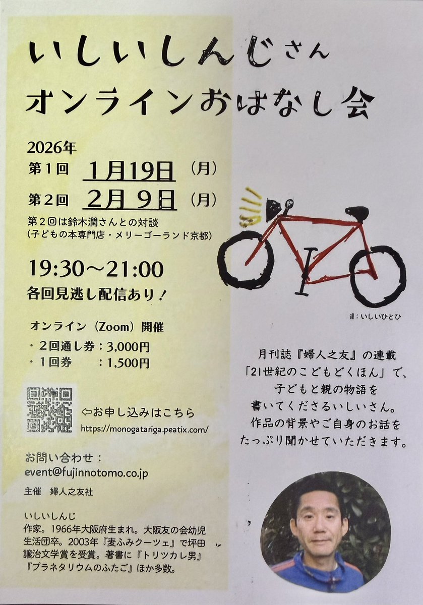 shufutto's tweet photo. 婦人之友社「婦人之友」で毎号楽しい短編を読ませてもらっているいしいしんじさんのオンラインイベント参加します🥰
https://t.co/HJsYDvJk3p https://t.co/3PPnlX6eXF
