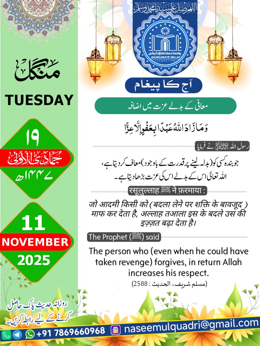 السلام علیکم ورحمۃ اللہ و برکاتہ
صبح بخیر ❤️🌹