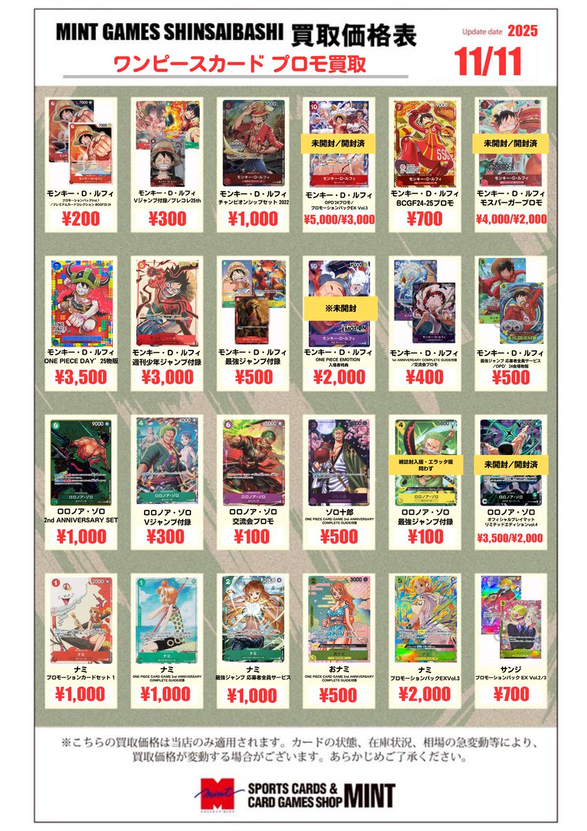 ワンピースカード 買取情報】 👒麦わらの一味メイン👒 プロモ買取情報