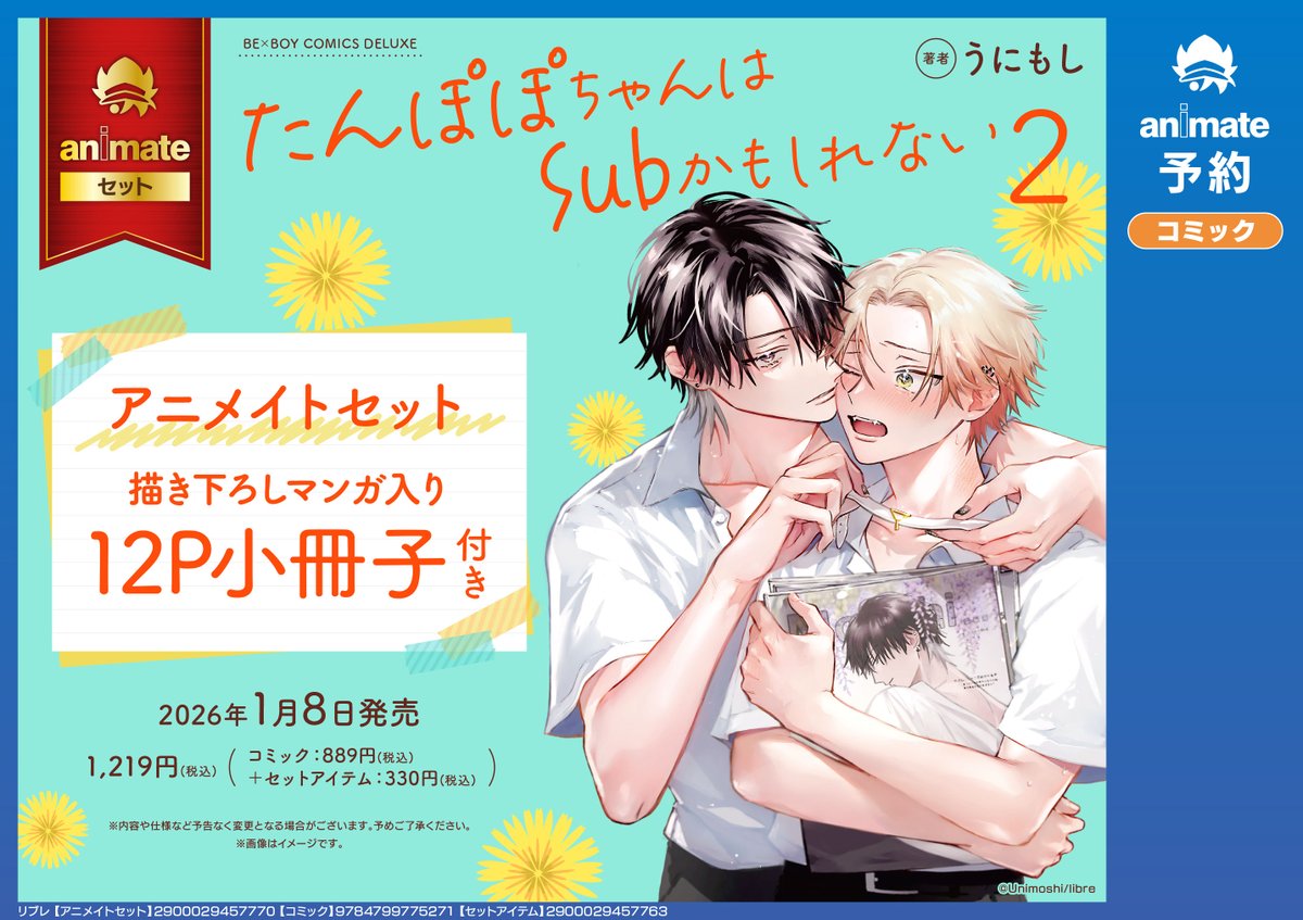 アニメイト高知 on X