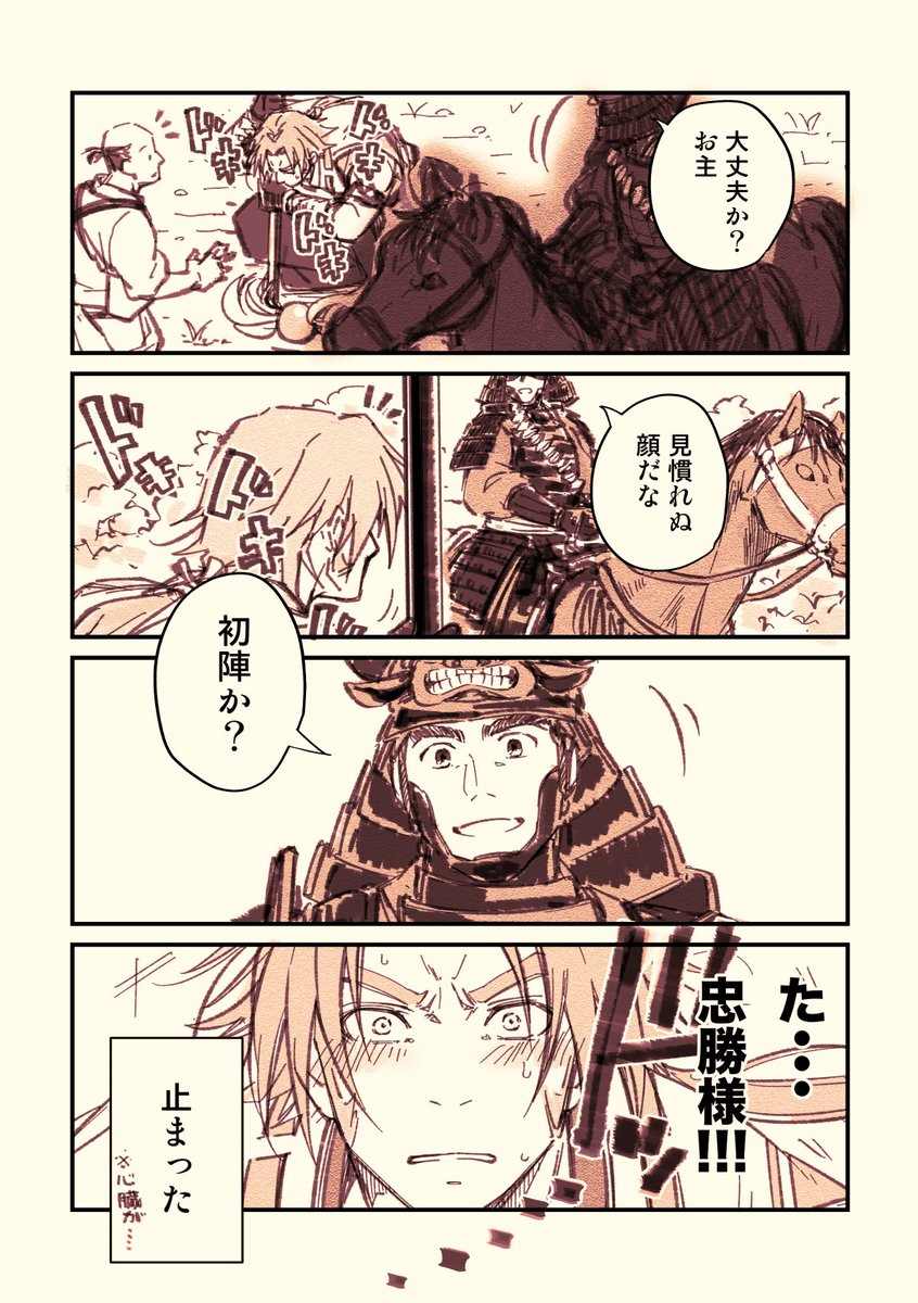 蜻蛉切と元主のほのぼの漫画（1/4）
※日毎に更新