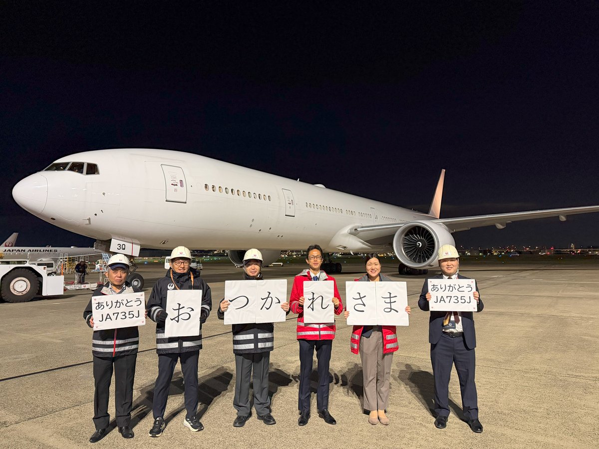 本日11月11日(火)、退役となったボーイング777-300ER型機 #JA735J が