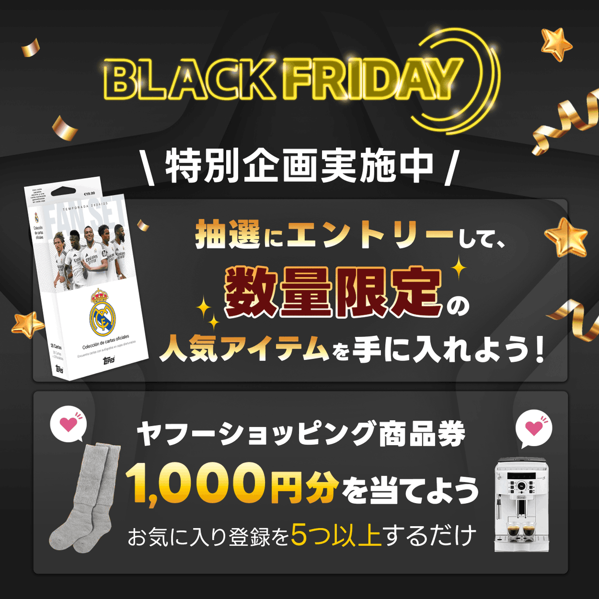 🖤ブラックフライデー特別企画 実施中🖤

11/25スタートの本企画に先駆けて、
特別企画を実施中💫

＼さらに／

お気に入り登録🩷キャンペーンも開催中！
ブラックフライデーで買いたいもの、
今からご検討ください🥰

👉yahoo.jp/2hPVmv

#ヤフショ #ブラックフライデー