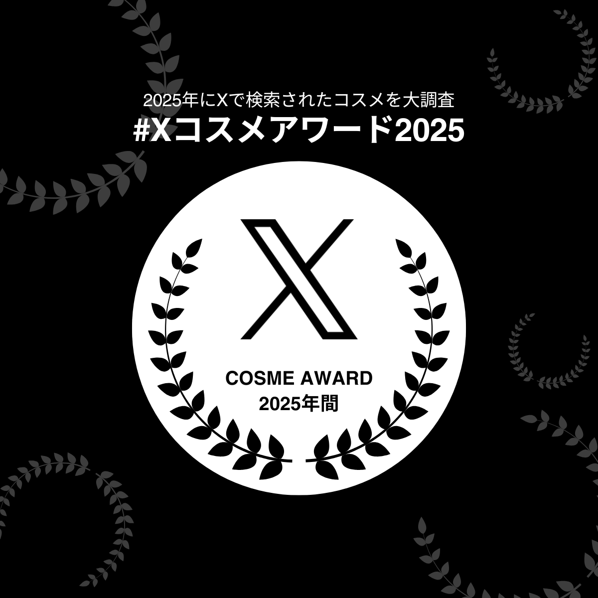 【定価約65,000円】コスメ30点まとめ売り XCosmeAward (@x_jp_cosmeaward) / Posts / X