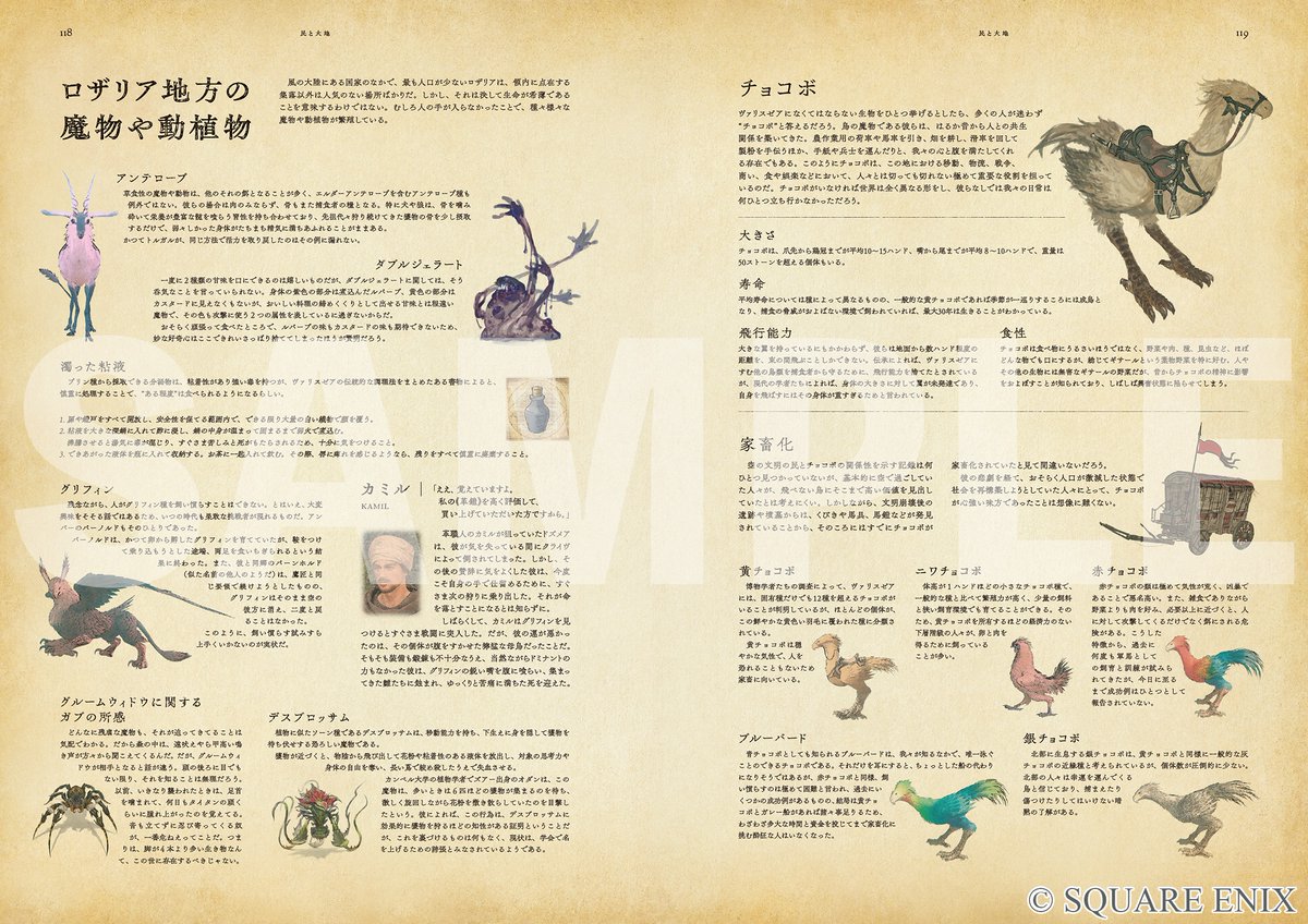 ◇━━━━━━━━━
LOGOS - The World of FINAL FANTASY XVI -
◇━━━━━━━━━
ヴァリスゼアの歴史、人物、地理、文化、生物に至るまで、ここでしか読めない内容を満載した『ファイナルファンタジーXVI』唯一の公式世界設定本、現在ご予約受付中です📖

第5章のサンプルページを掲載📖