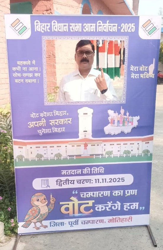 अपर समाहर्ता पूर्वी चंपारण श्री मुकेश कुमार सिंहा ने लुठहा मतदान केंद्र पर किया  मतदान....
<a href="/CEOBihar/">Chief Electoral Officer, Bihar</a> <a href="/ECISVEEP/">Election Commission of India</a>