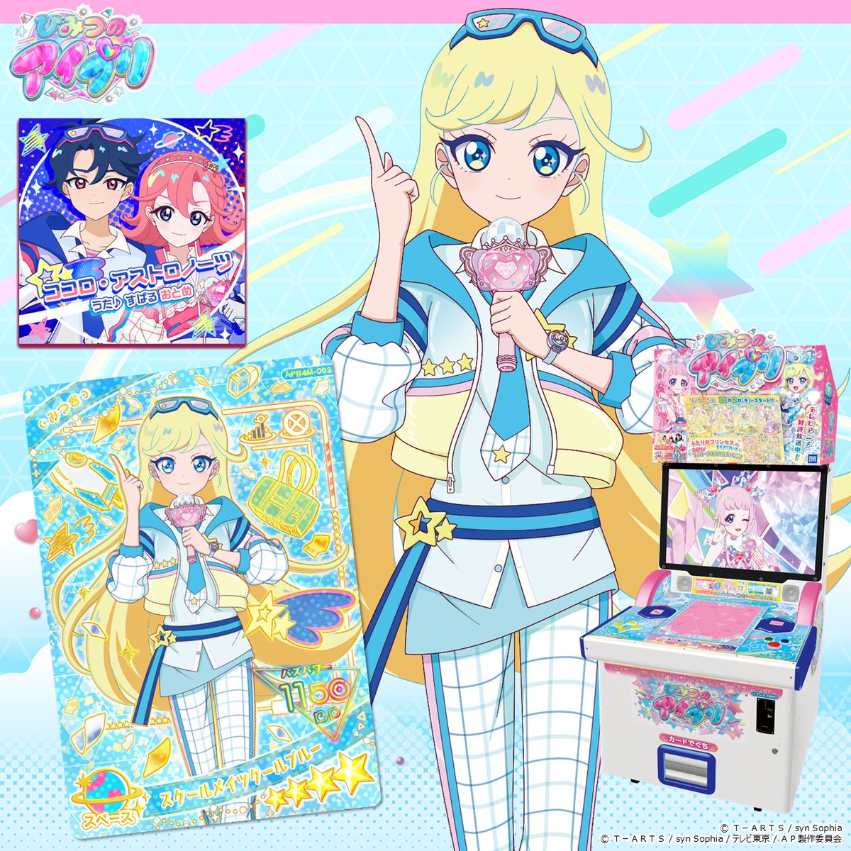めが姉ぇ】 #ひみつのアイプリ ／ あたるとラッキー❣ リング4だん
