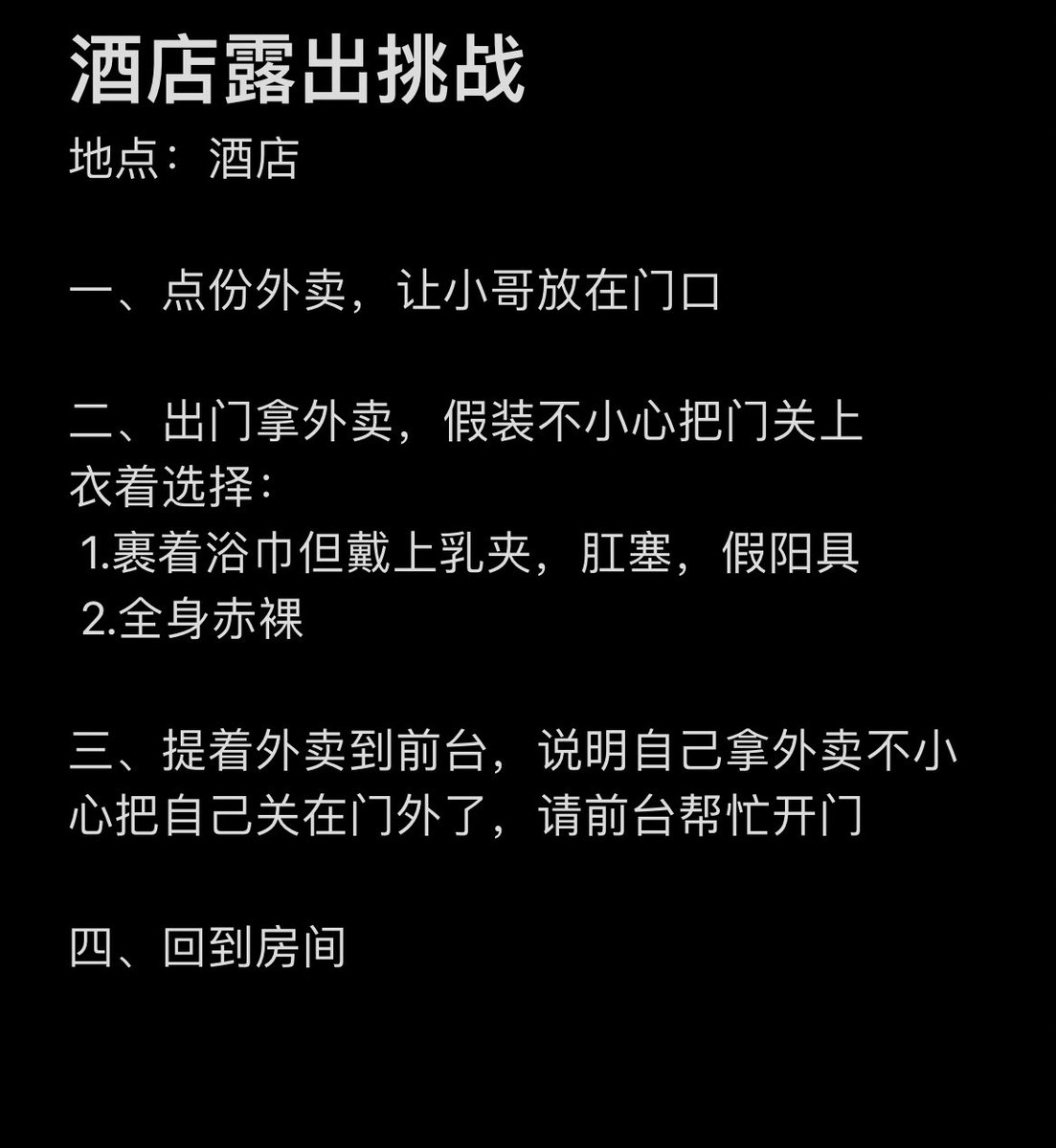 露出任务：酒店挑战
所谓露出，就是带着肮脏的想法，用看似合理的理由做着不合理的事
#露出任务 #任务 #任务发布 #反差 #母狗 #羞辱 #女大