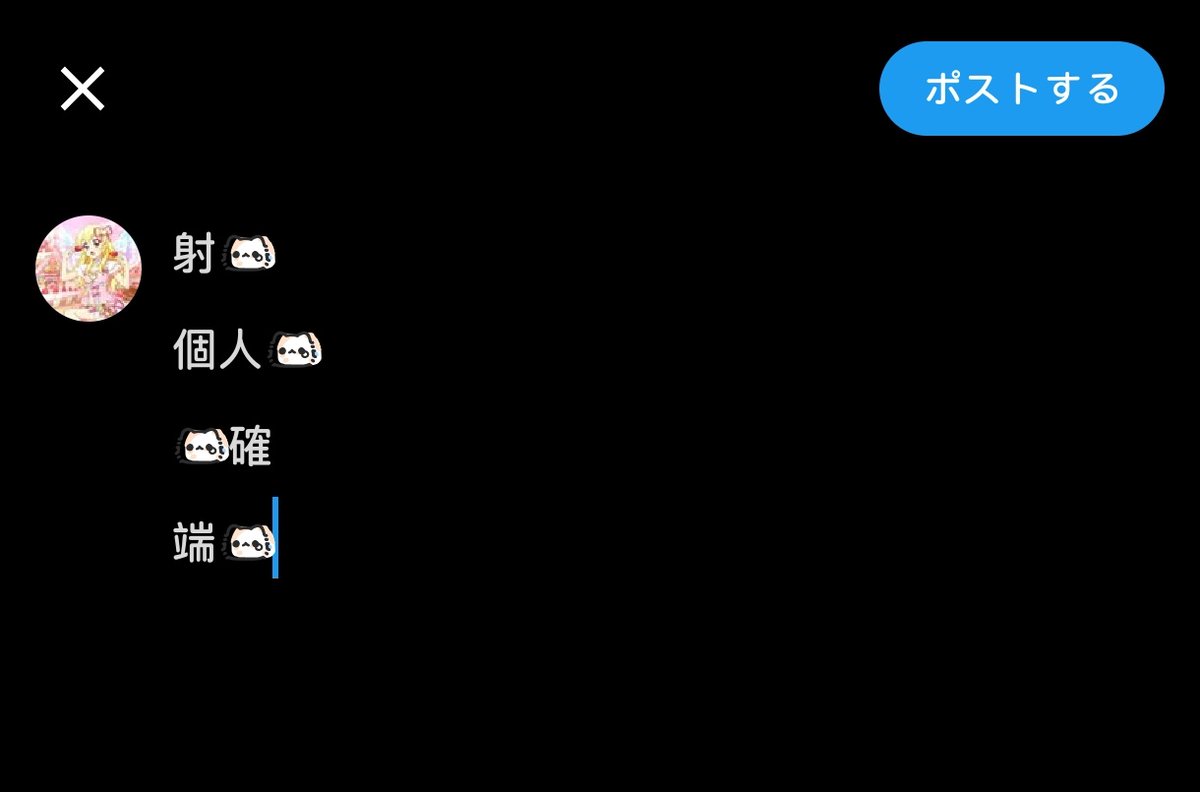 nicestick___'s tweet photo. ねえ助けて、昨日機種変したんだけど漢字で｢てき｣って打つと全部泣いてるﾈｺﾁｬﾝに変換されちゃうんだけど🥲
他の人の投稿もそう、、 https://t.co/0WGQwnCg1V