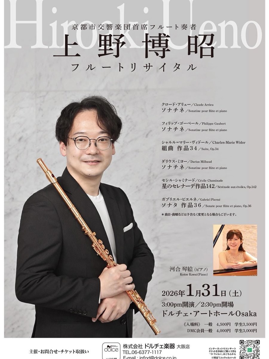 演奏会のお知らせ🎶】 2026年1月31日（土） ドルチェ・アートホール