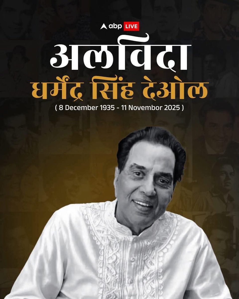 pintooBalot90's tweet photo. फ़िल्म जगत् के एक “युग” का अंत.
🙏अलविदा-धरम जी 🙏
#DharmendraDeol https://t.co/VT3M3WBtyO