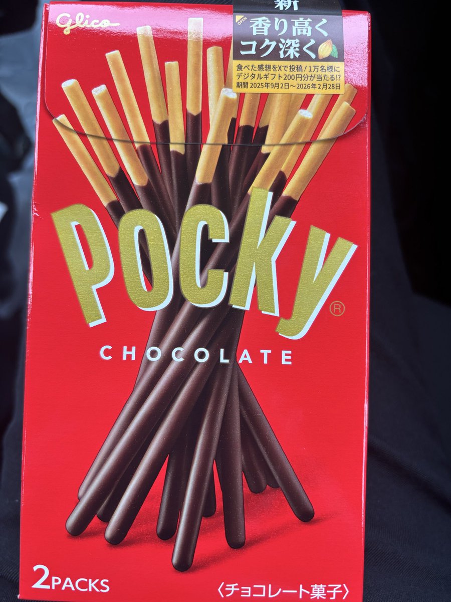 ポッキーの日！！
安定の美味しさ😋
#ポッキーの日