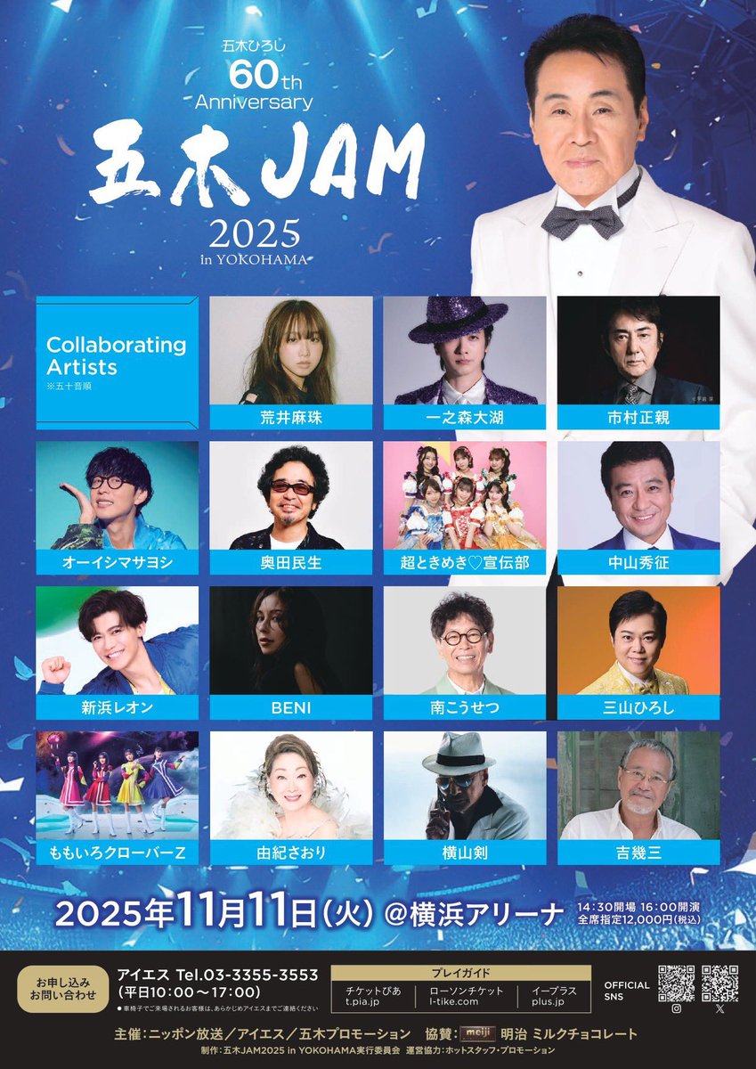 本日は横浜アリーナ🎤 ～五木ひろし60th Anniversary～ 五木JAM 2025