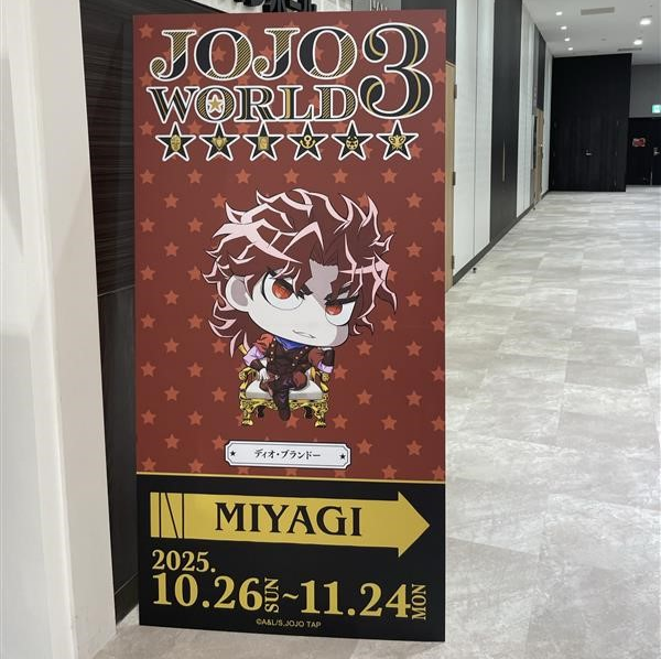 ▷▷▷「JOJO WORLD 3」◁◁◁ 宮城会場は、本日をもって終了いたし