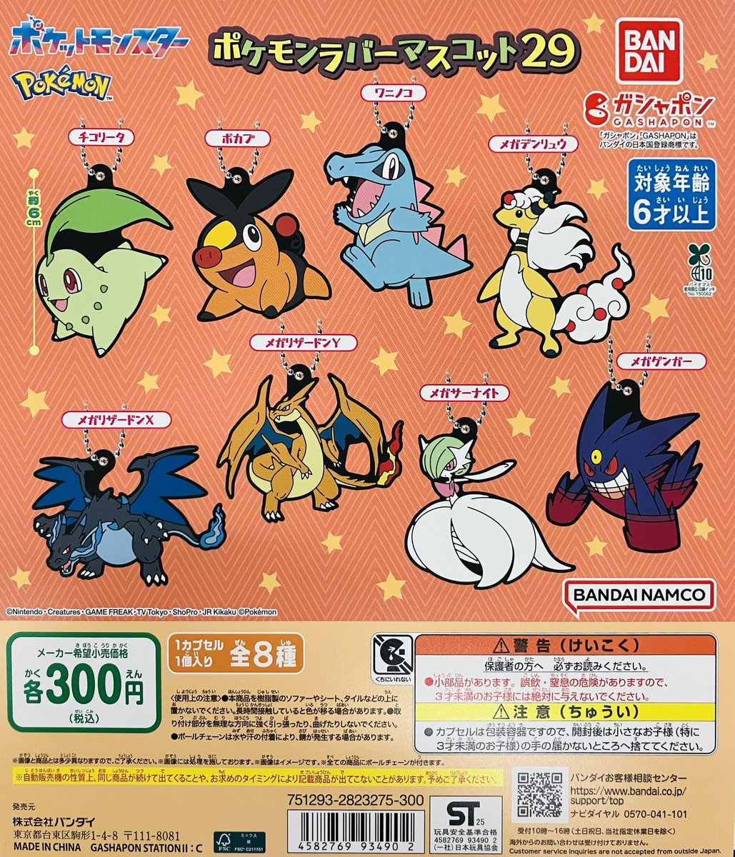 ガシャポンのデパート池袋総本店 on X