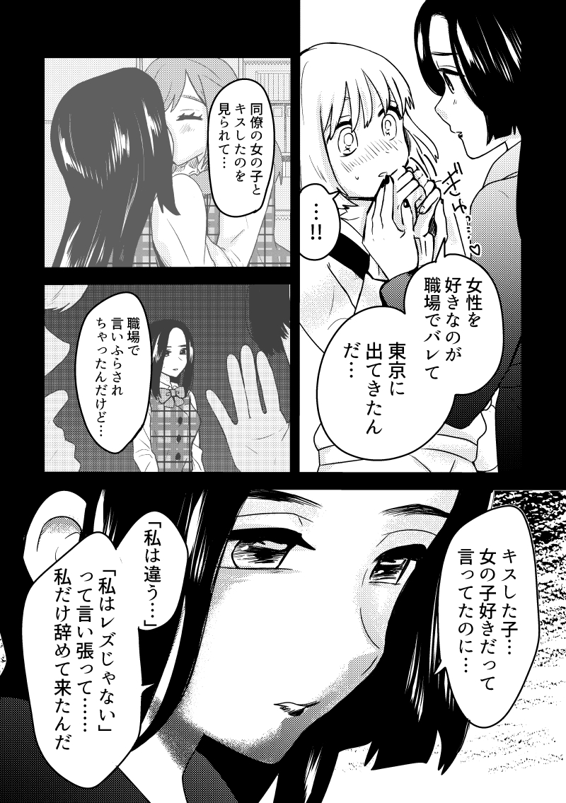 幼いころの恋人と再会する話(9/11)
#さあやとこはる #創作百合 