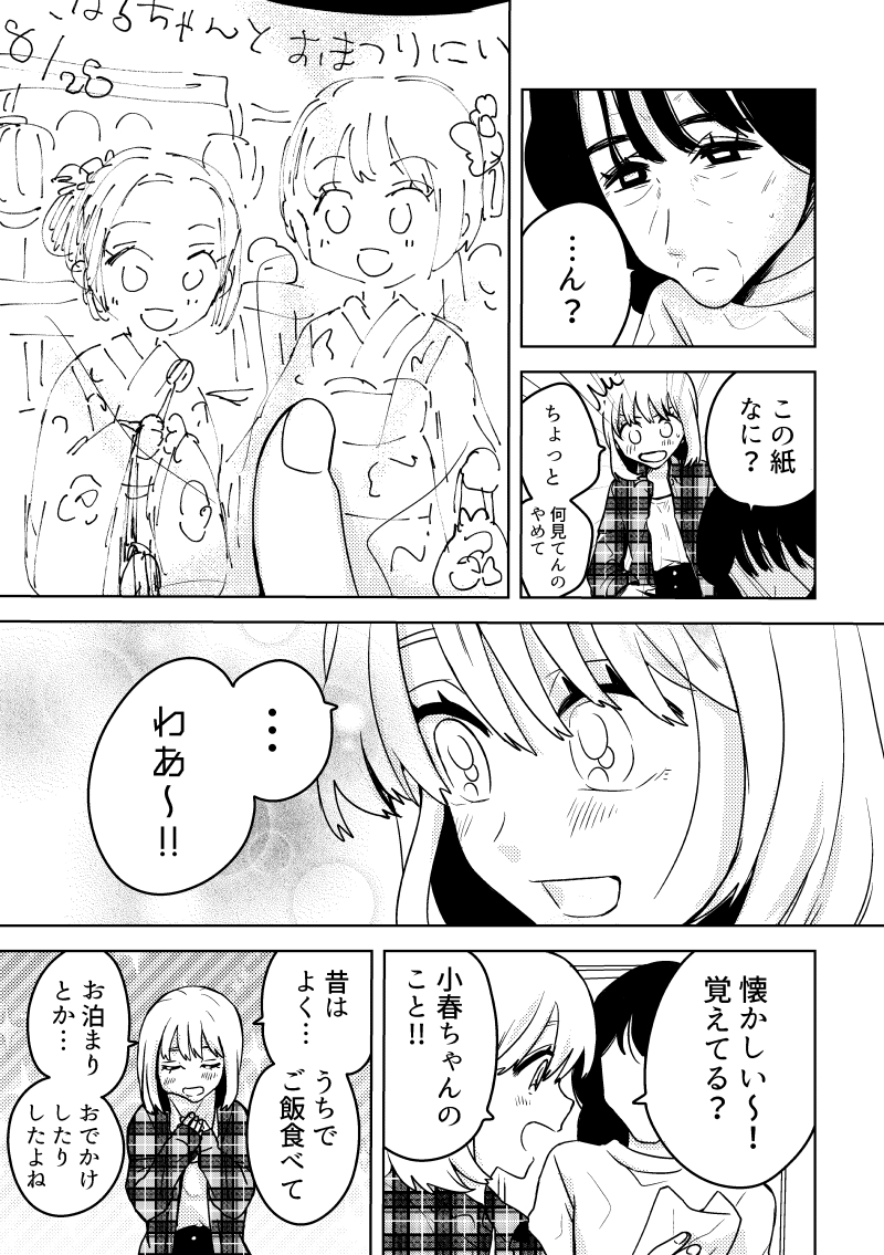 幼いころの恋人と再会する話(9/11)
#さあやとこはる #創作百合 