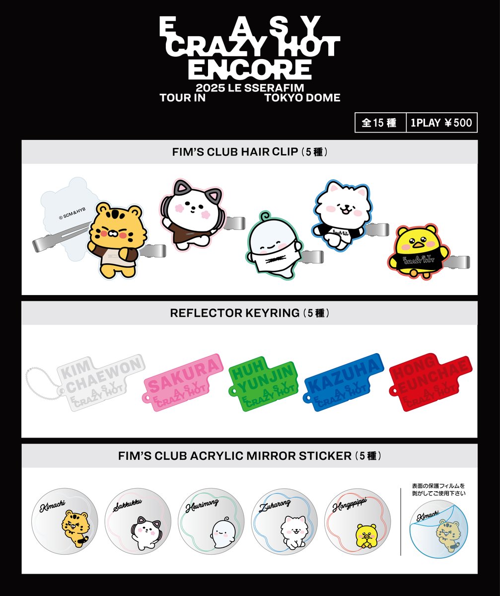 2025 LE SSERAFIM TOUR 'EASY CRAZY HOT' ENCORE IN TOKYO DOME