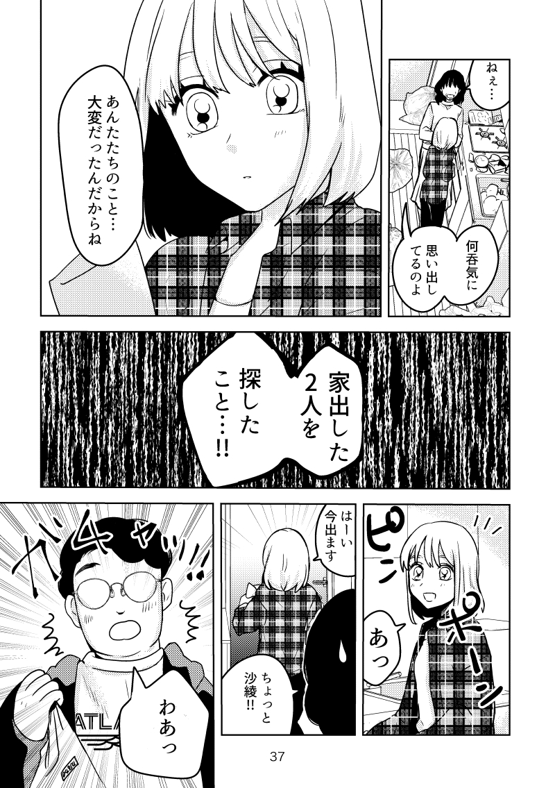 幼いころの恋人と再会する話(9/11)
#さあやとこはる #創作百合 